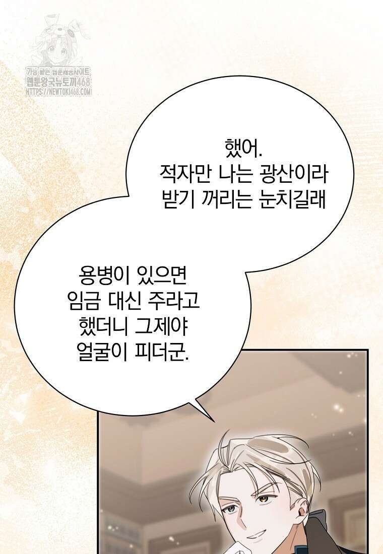 어린 악당의 해피엔딩을 위하여 28화 19