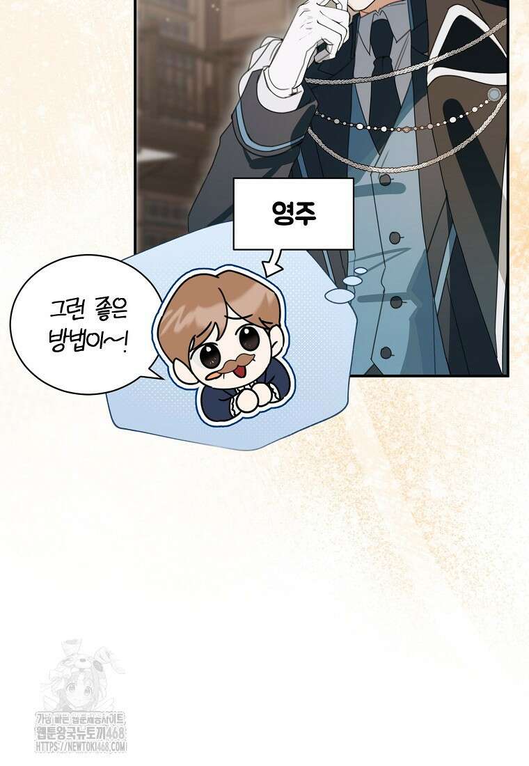 어린 악당의 해피엔딩을 위하여 28화 20