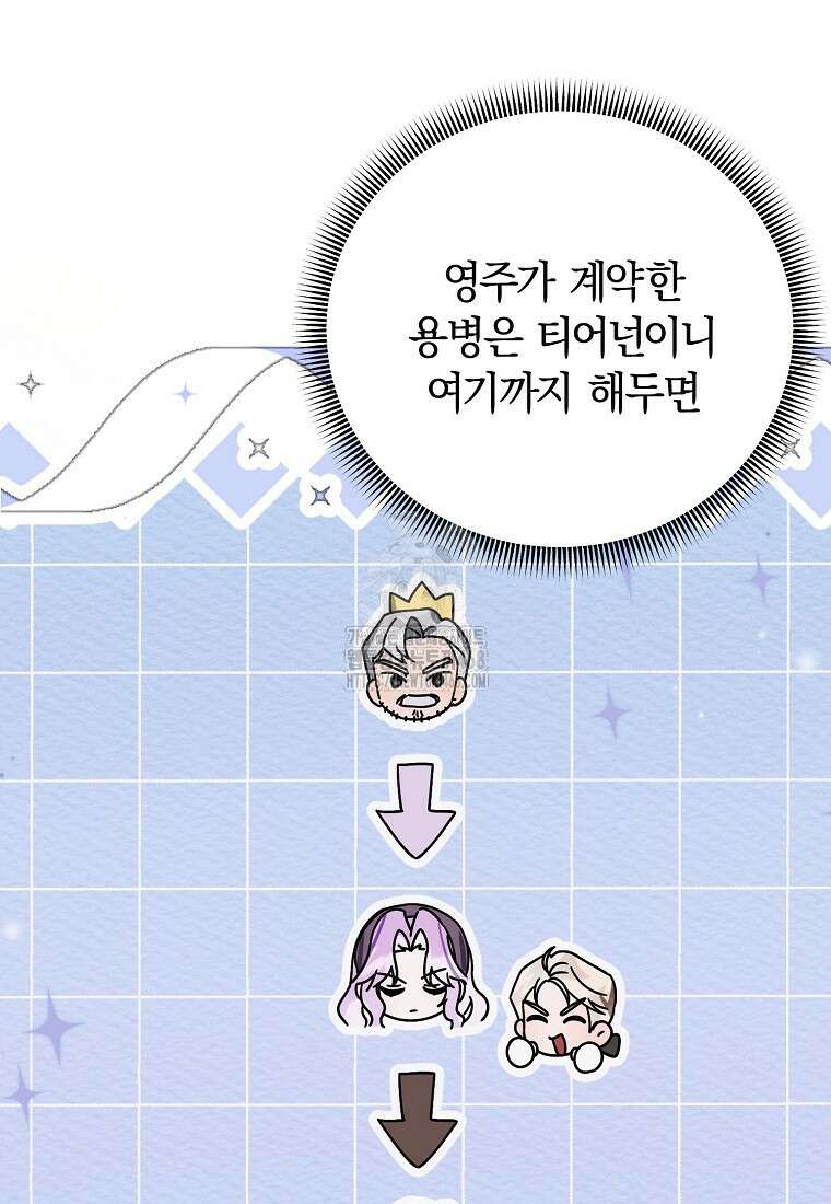 어린 악당의 해피엔딩을 위하여 28화 21