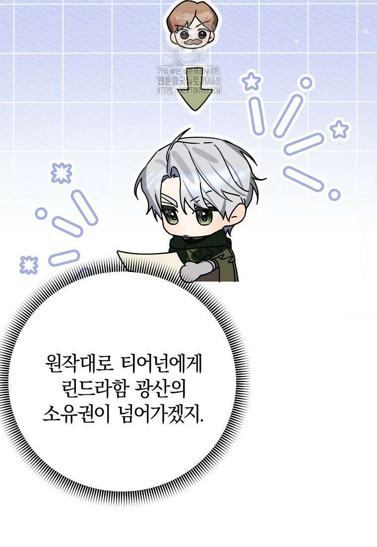 어린 악당의 해피엔딩을 위하여 28화 22