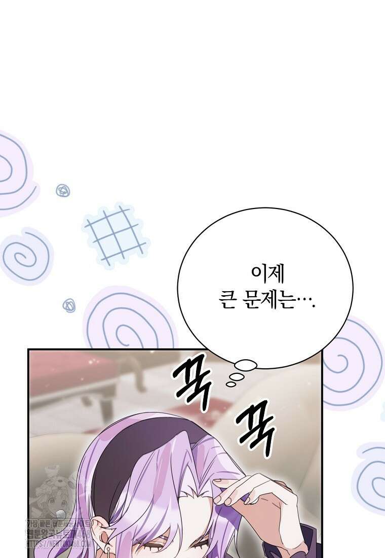 어린 악당의 해피엔딩을 위하여 28화 23