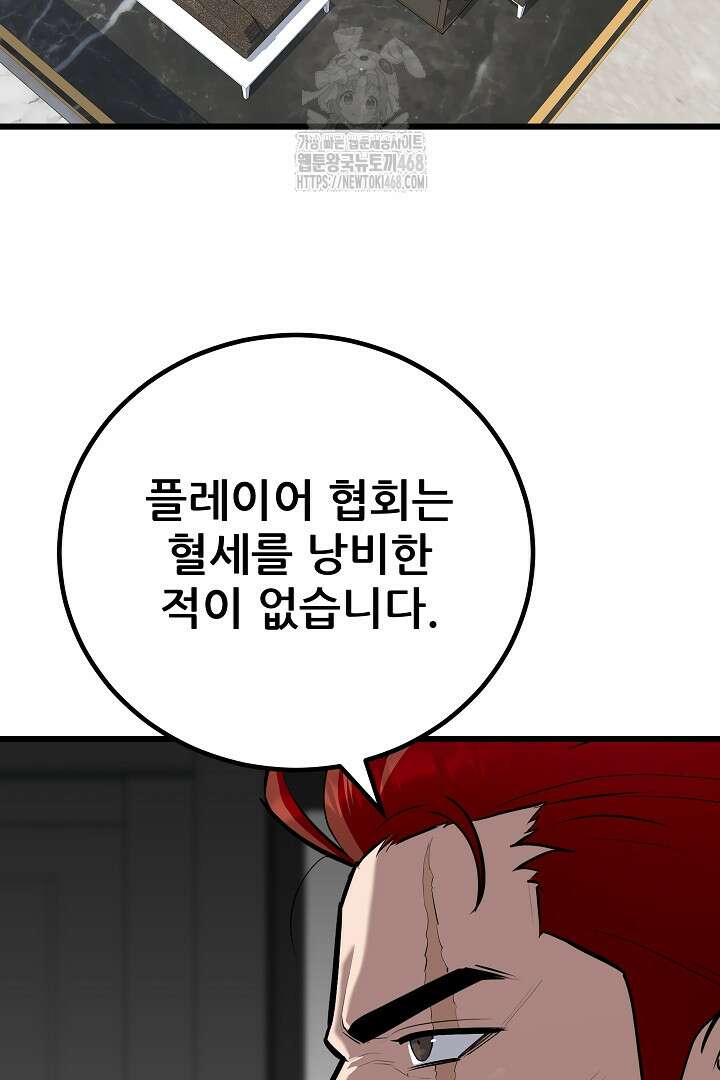 1레벨 플레이어 116화 2