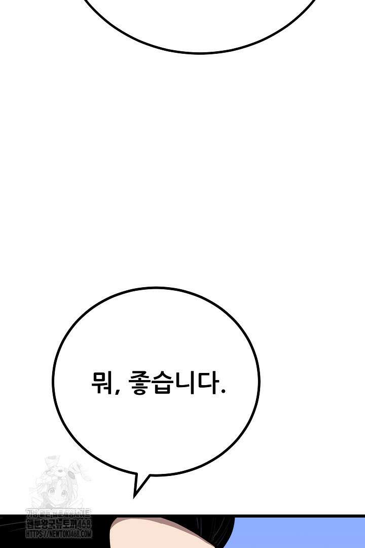 1레벨 플레이어 116화 4