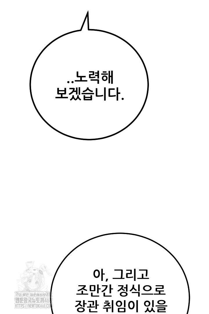 1레벨 플레이어 116화 10