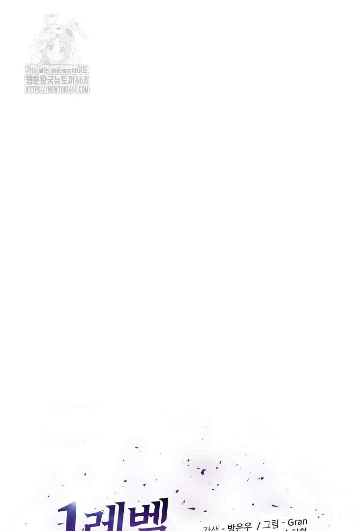 1레벨 플레이어 116화 21