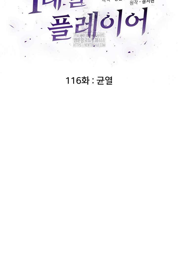 1레벨 플레이어 116화 22