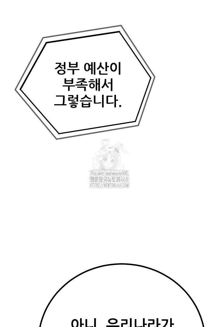 1레벨 플레이어 116화 25