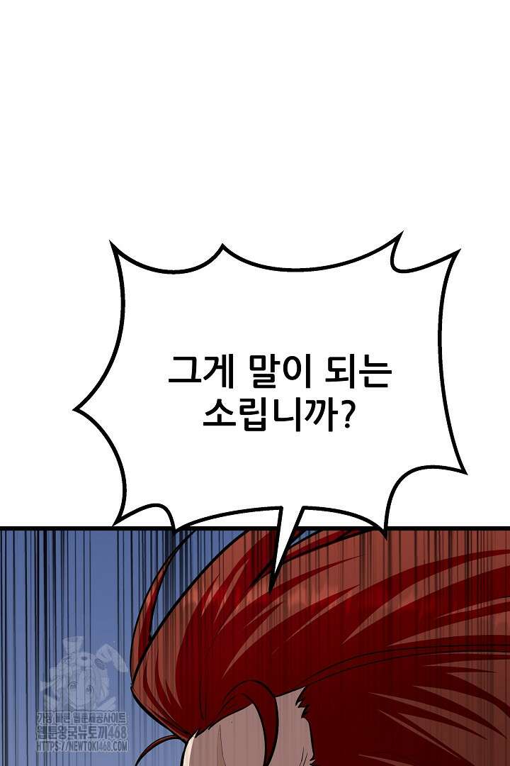 1레벨 플레이어 116화 30