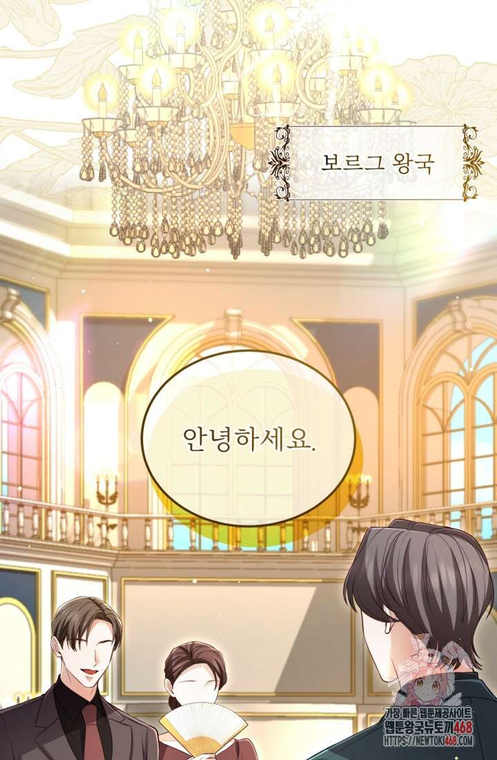 황제와 함께 타락하겠습니다 140화 1