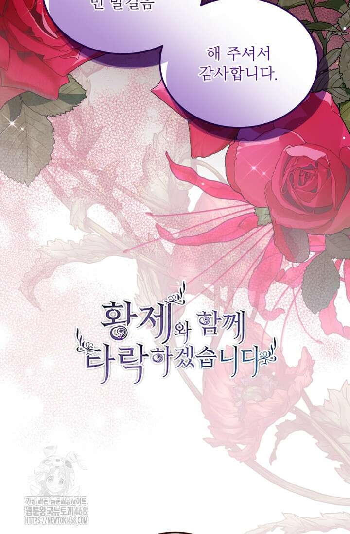 황제와 함께 타락하겠습니다 140화 5
