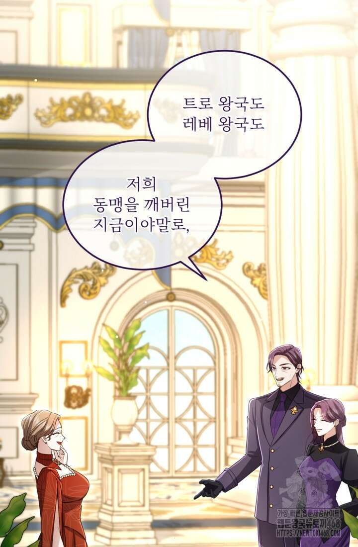 황제와 함께 타락하겠습니다 140화 7
