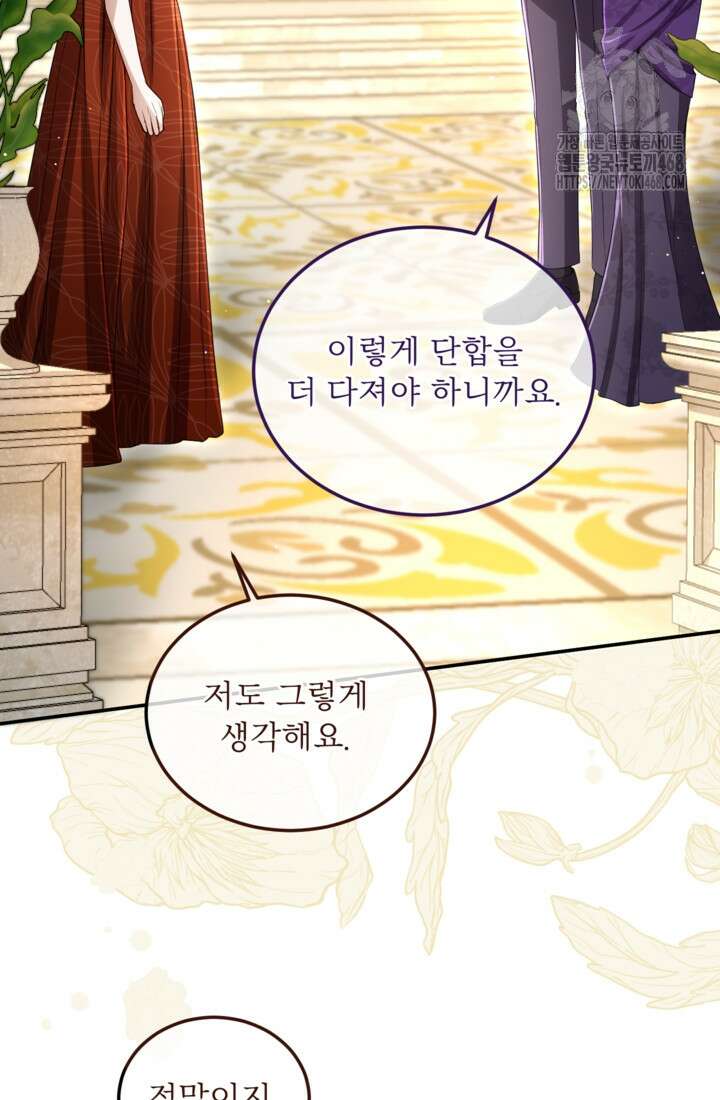 황제와 함께 타락하겠습니다 140화 8