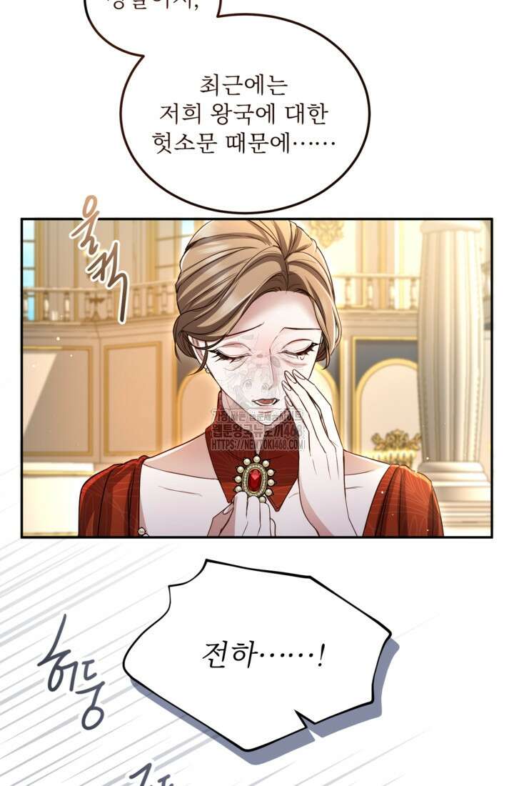 황제와 함께 타락하겠습니다 140화 9