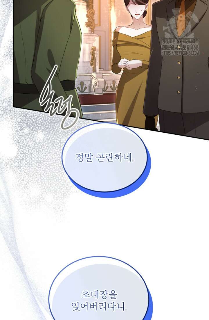 황제와 함께 타락하겠습니다 140화 12