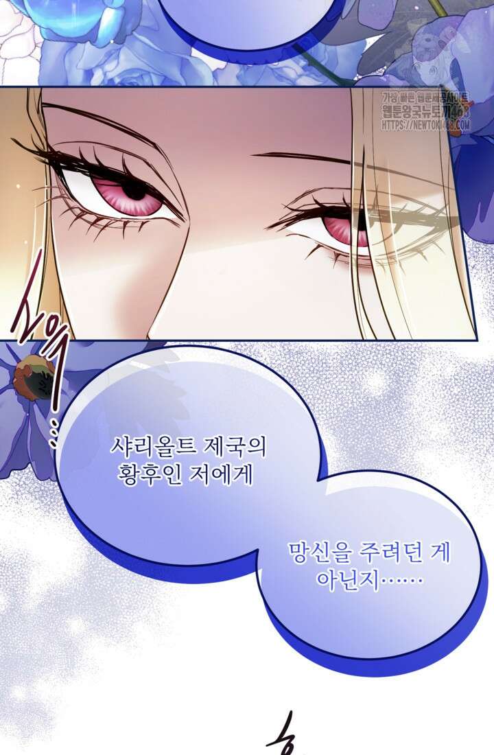 황제와 함께 타락하겠습니다 140화 16