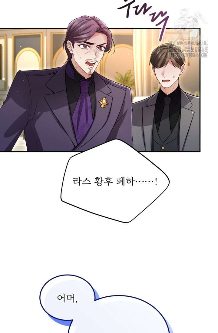 황제와 함께 타락하겠습니다 140화 17