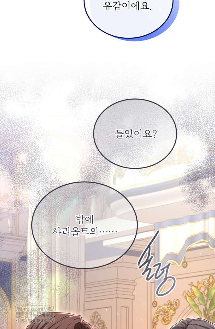 황제와 함께 타락하겠습니다 140화 19