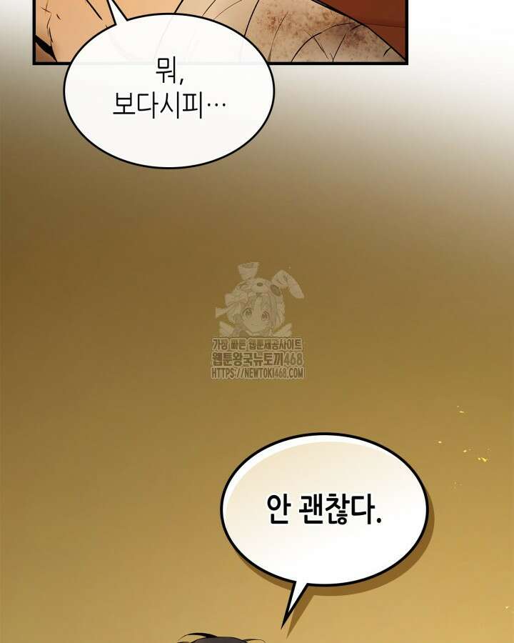 신과 함께 레벨업 135화 6