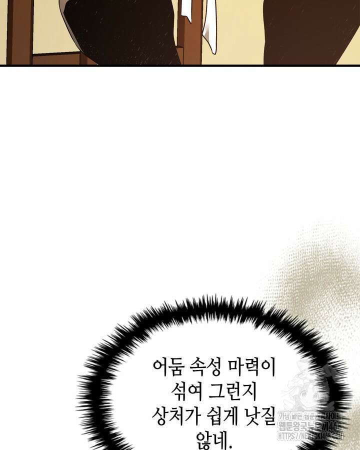 신과 함께 레벨업 135화 8