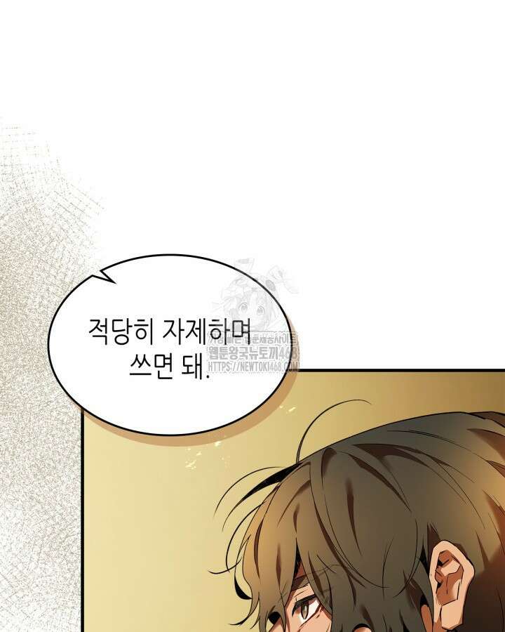 신과 함께 레벨업 135화 14