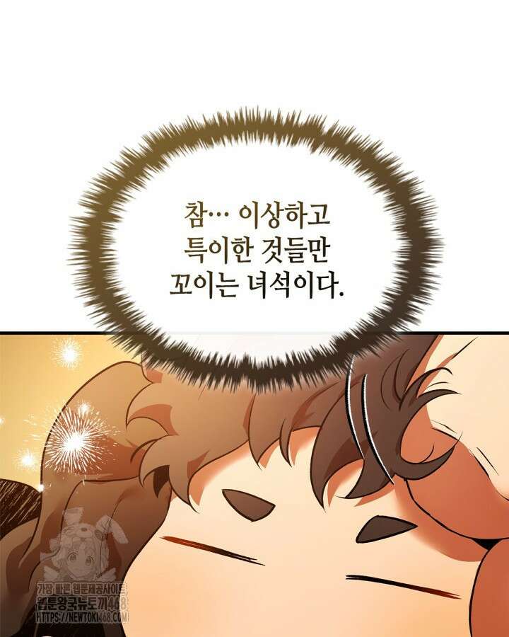 신과 함께 레벨업 135화 16