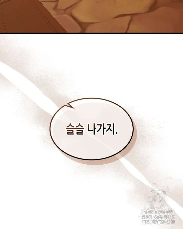 신과 함께 레벨업 135화 21