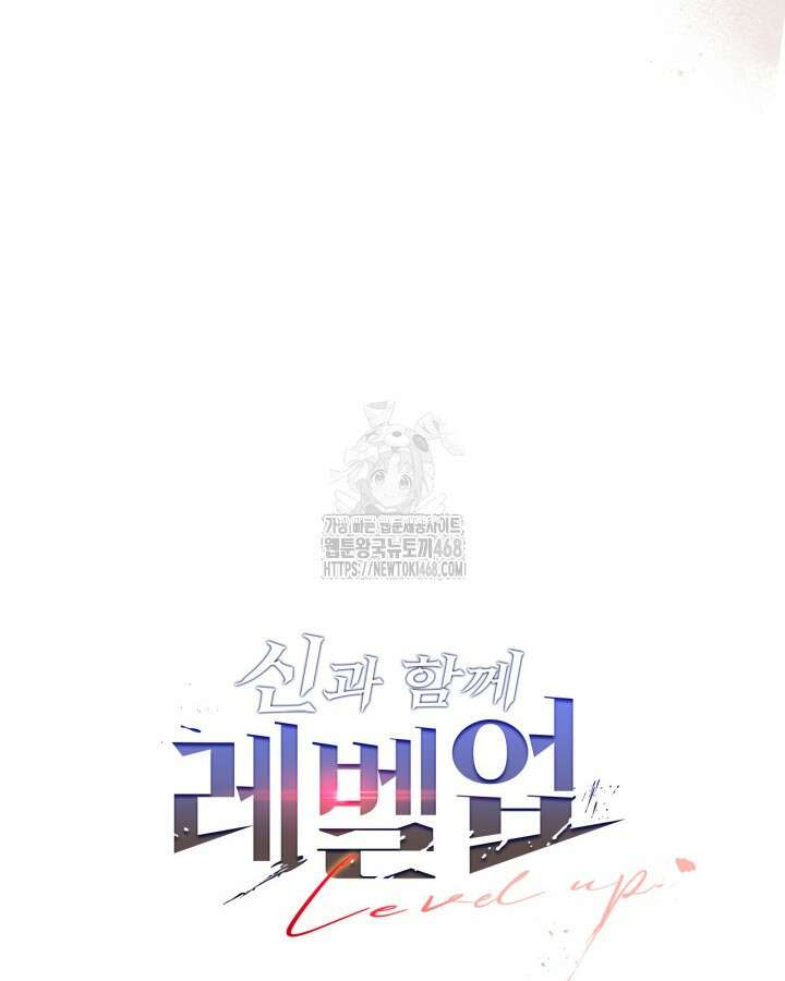 신과 함께 레벨업 135화 22