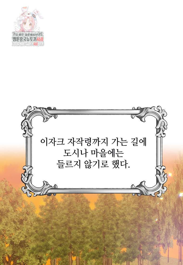 폭군에게 예의를 가르칩니다 60화 1