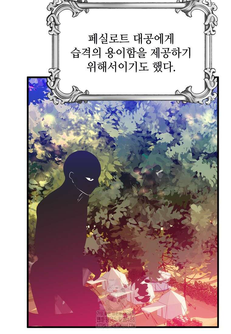 폭군에게 예의를 가르칩니다 60화 4