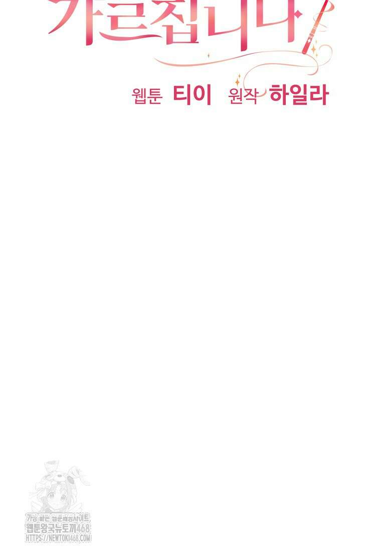 폭군에게 예의를 가르칩니다 60화 8