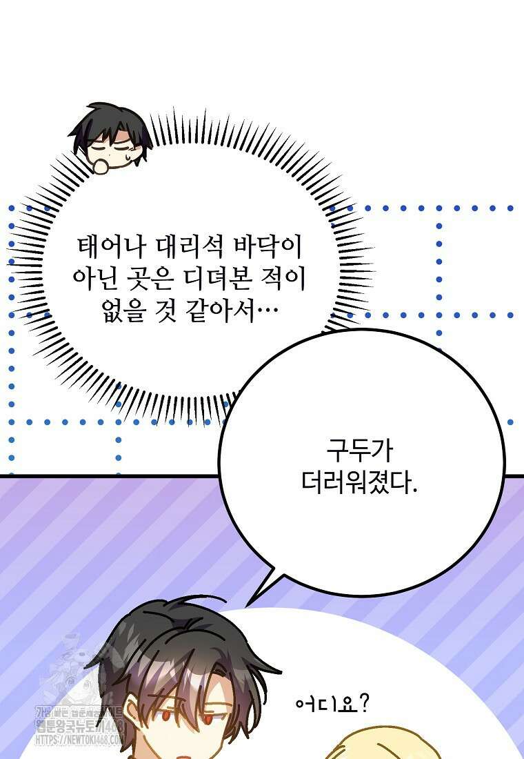 폭군에게 예의를 가르칩니다 60화 13