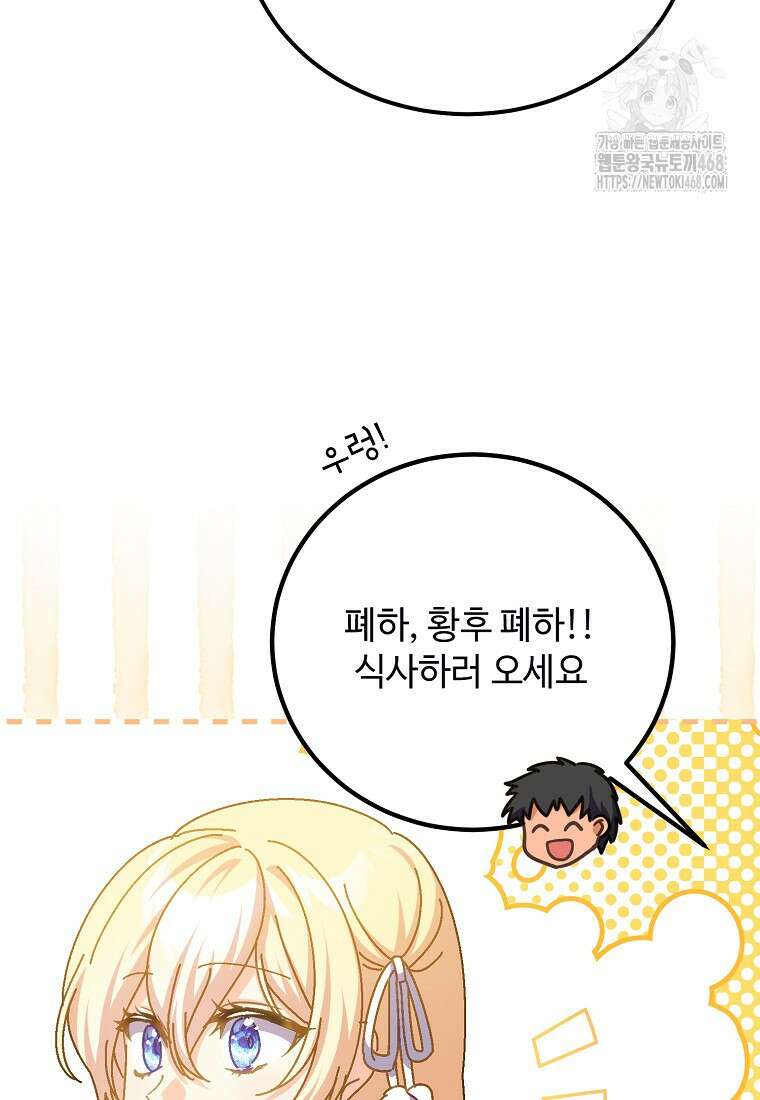 폭군에게 예의를 가르칩니다 60화 17