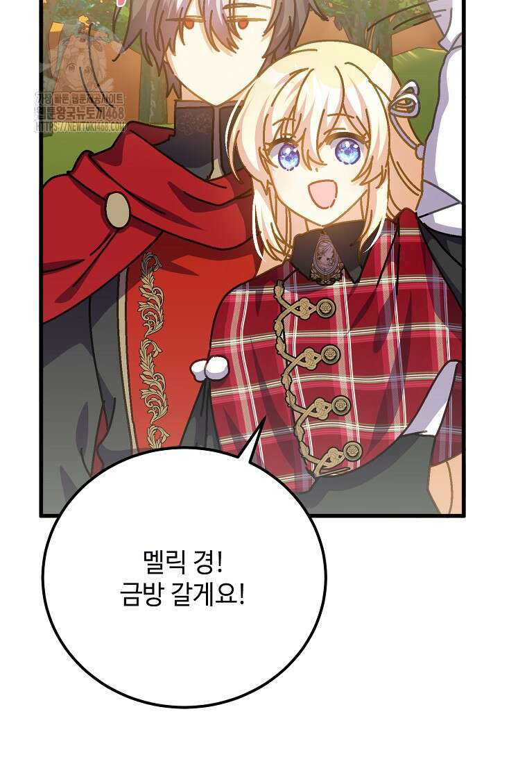 폭군에게 예의를 가르칩니다 60화 19