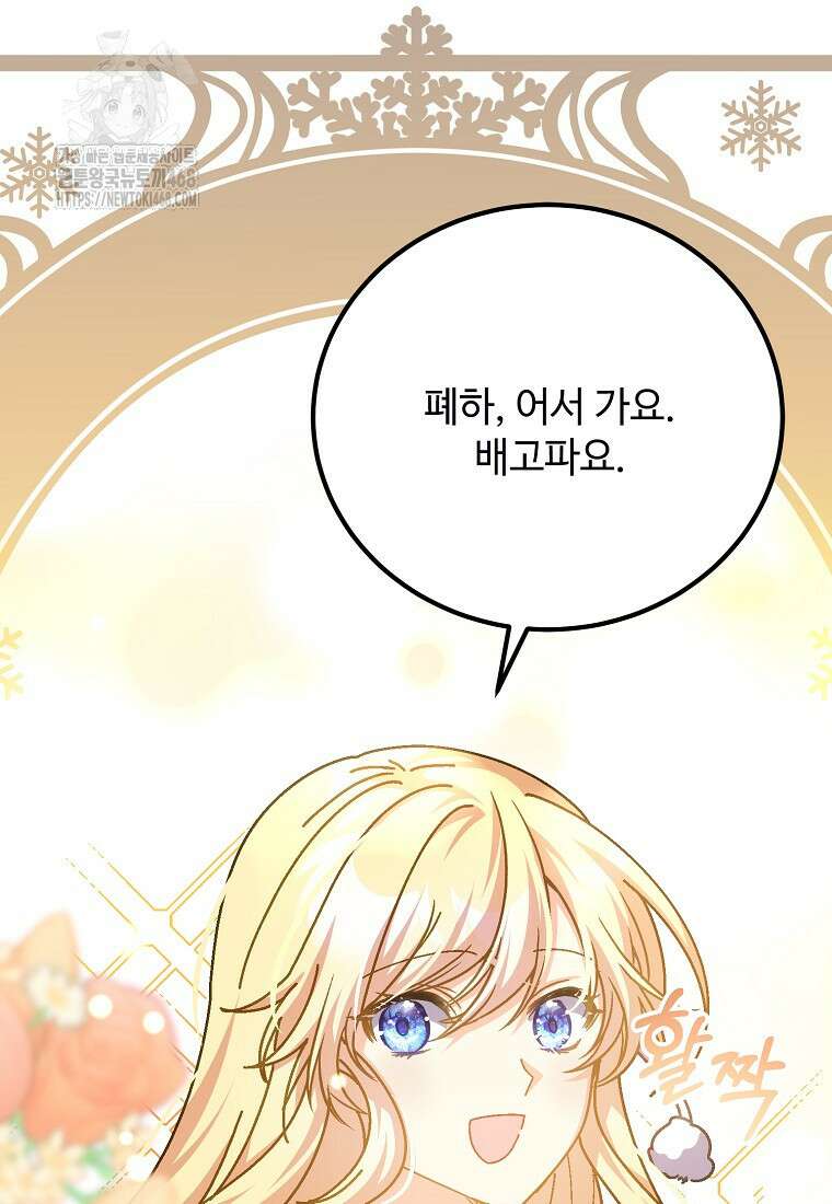 폭군에게 예의를 가르칩니다 60화 20
