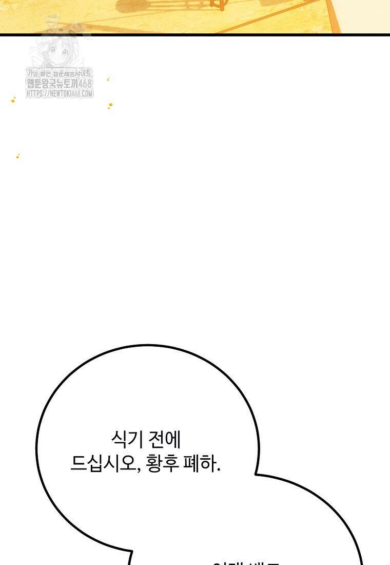 폭군에게 예의를 가르칩니다 60화 25
