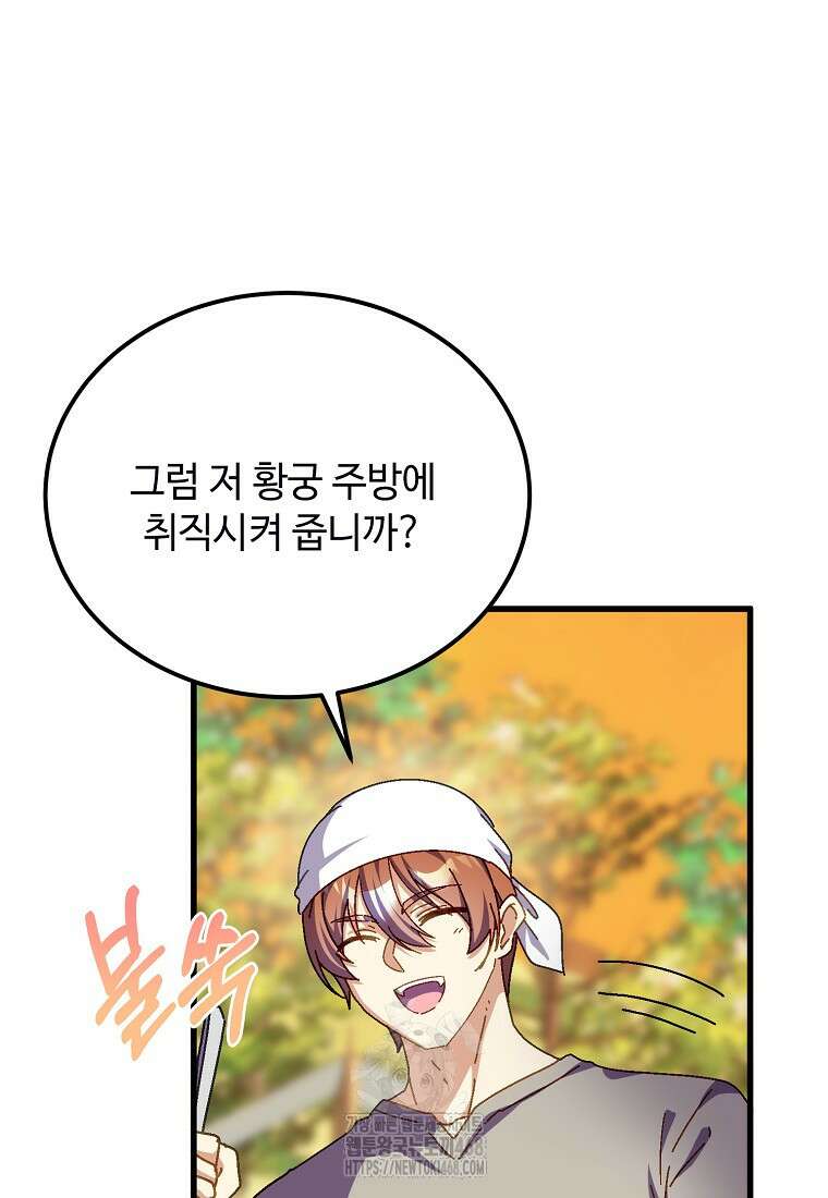 폭군에게 예의를 가르칩니다 60화 39