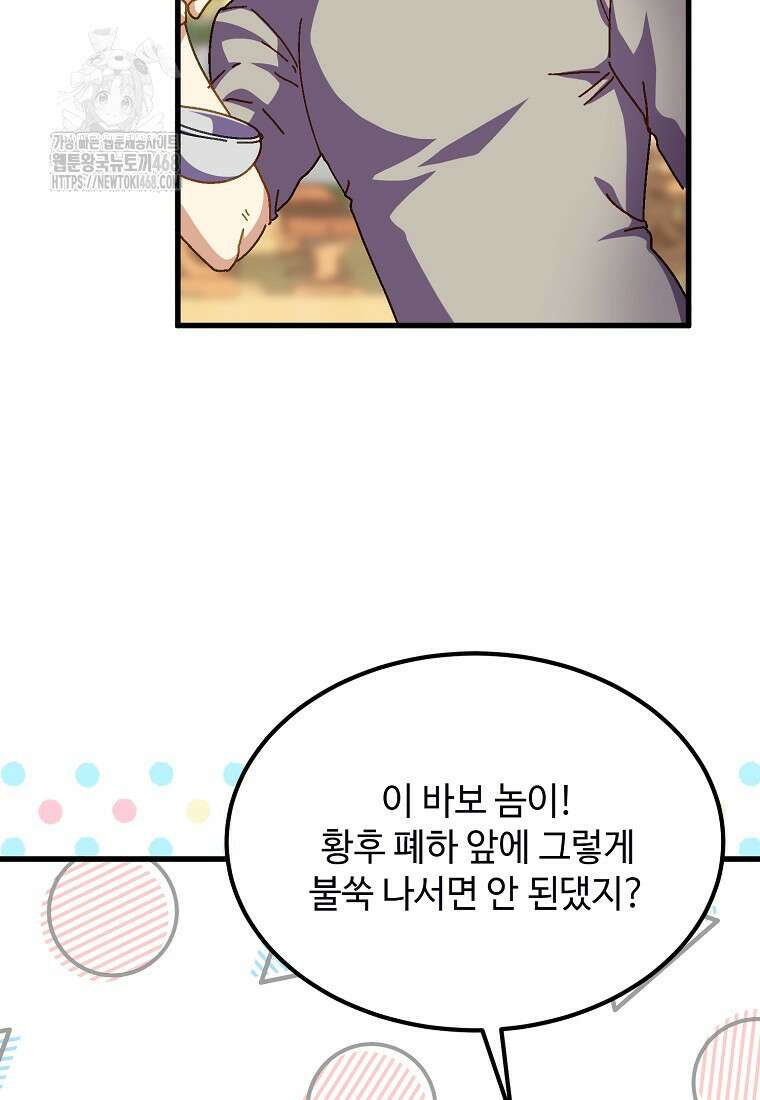 폭군에게 예의를 가르칩니다 60화 40