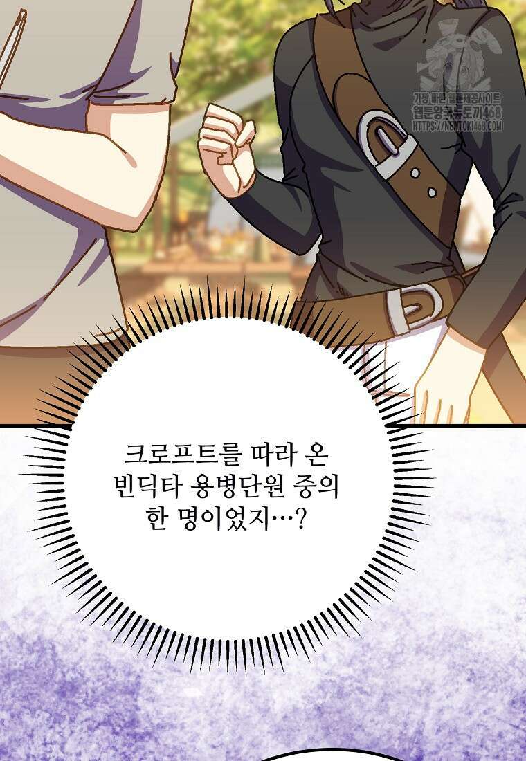 폭군에게 예의를 가르칩니다 60화 43