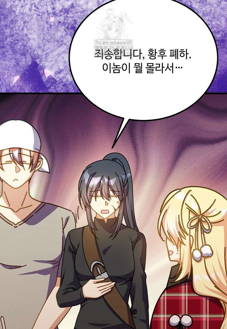 폭군에게 예의를 가르칩니다 60화 44