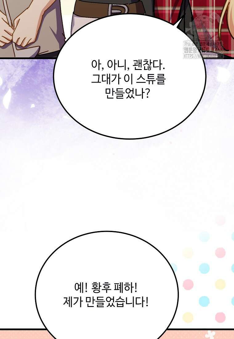 폭군에게 예의를 가르칩니다 60화 45