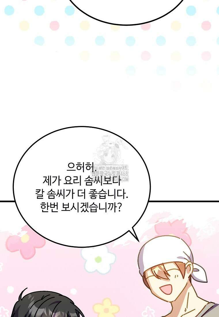 폭군에게 예의를 가르칩니다 60화 47
