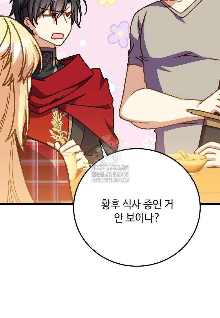 폭군에게 예의를 가르칩니다 60화 48