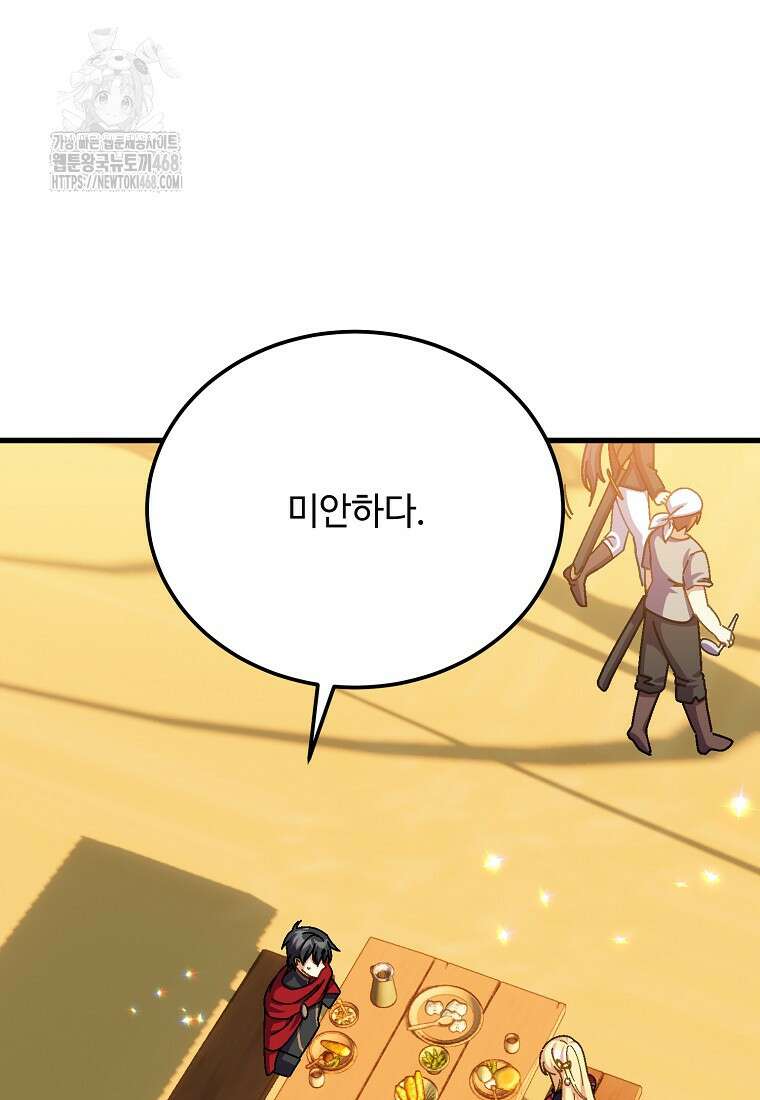 폭군에게 예의를 가르칩니다 60화 49