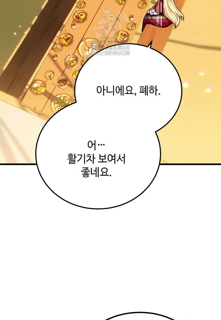 폭군에게 예의를 가르칩니다 60화 50