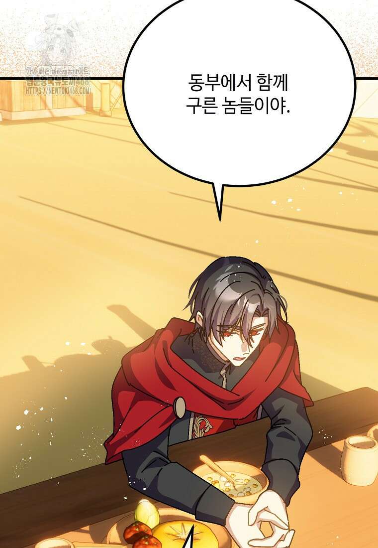 폭군에게 예의를 가르칩니다 60화 51