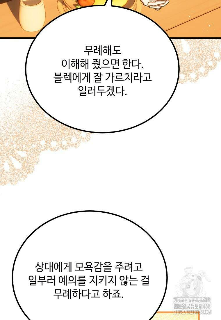 폭군에게 예의를 가르칩니다 60화 52