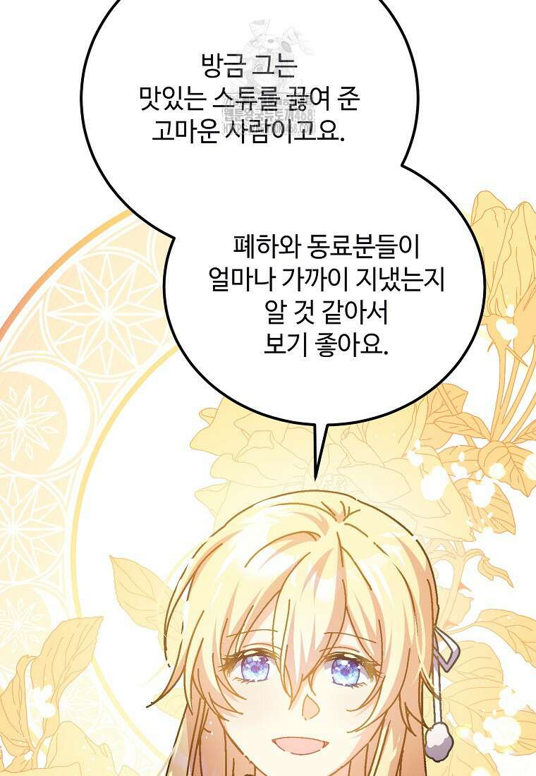 폭군에게 예의를 가르칩니다 60화 54
