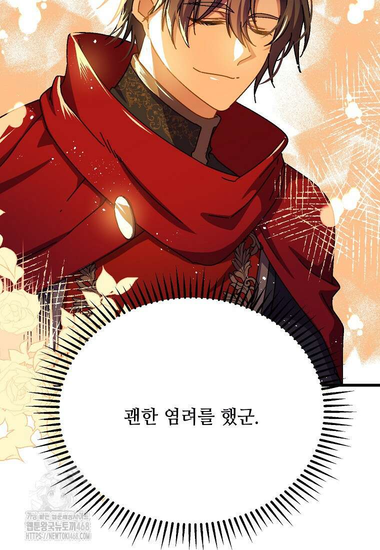 폭군에게 예의를 가르칩니다 60화 57
