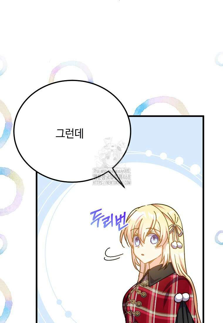 폭군에게 예의를 가르칩니다 60화 58