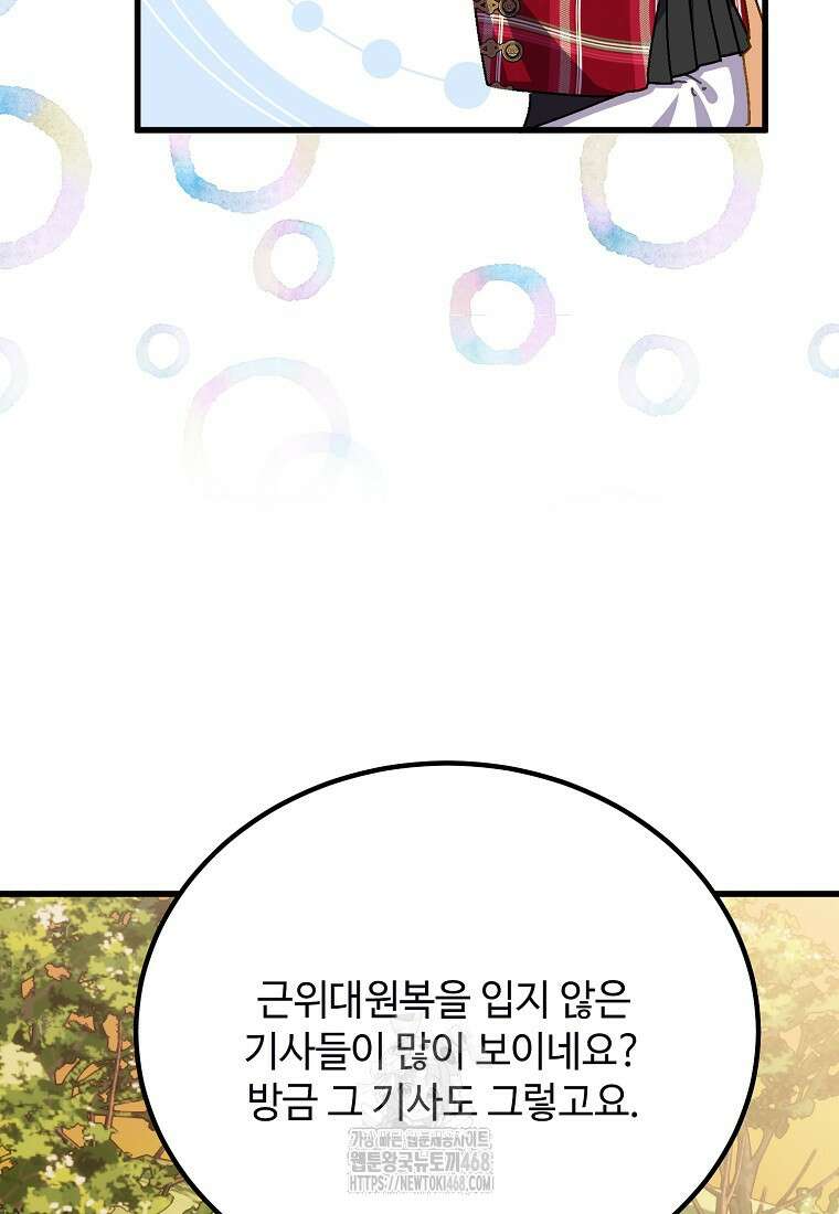 폭군에게 예의를 가르칩니다 60화 59